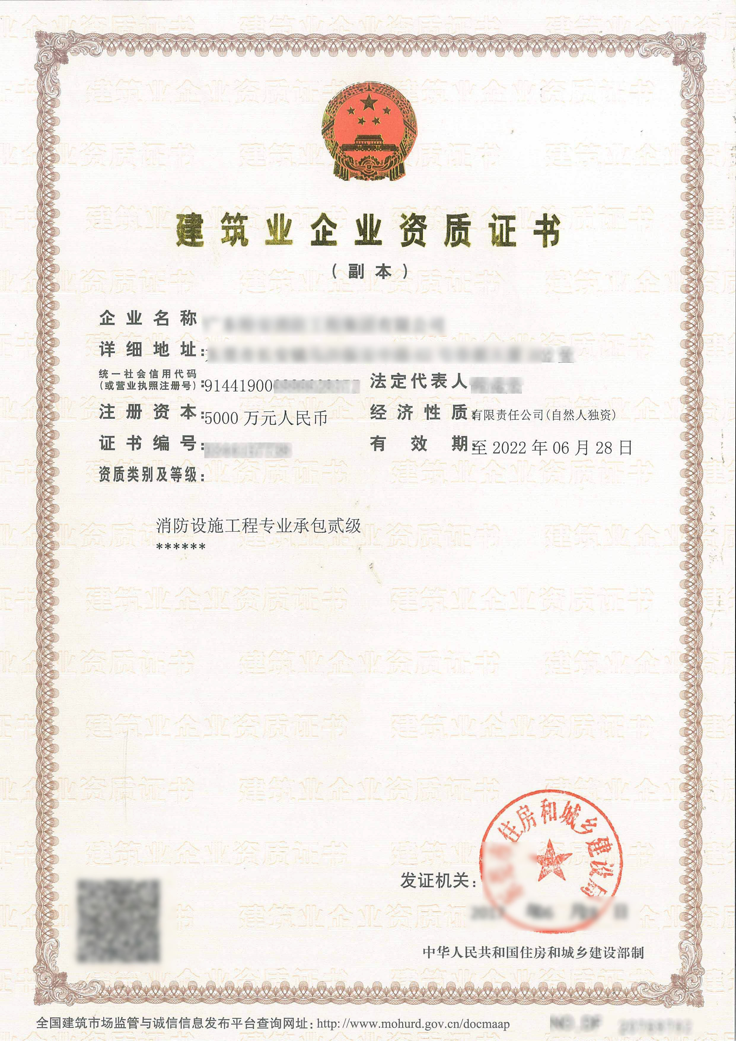 蓬萊消防設施工程專業承包企業資質