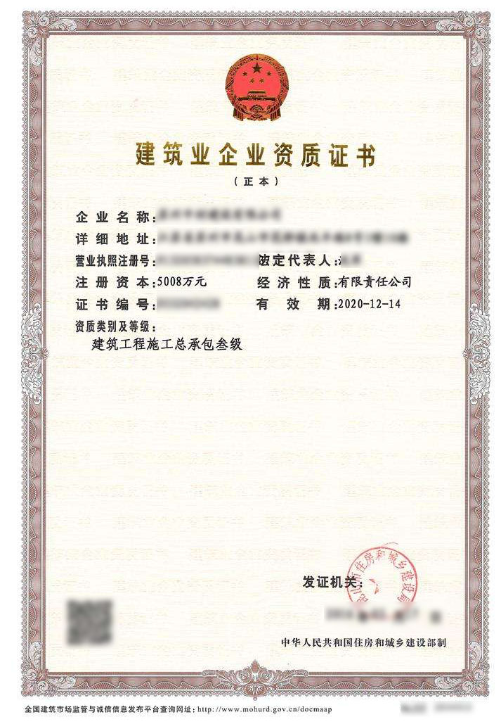臨淄建筑工程施工總承包資質(zhì)