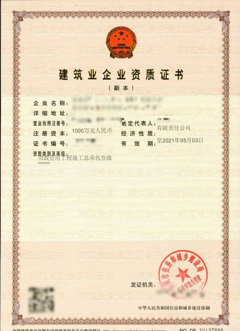 臨清市政公用工程施工總承包資質