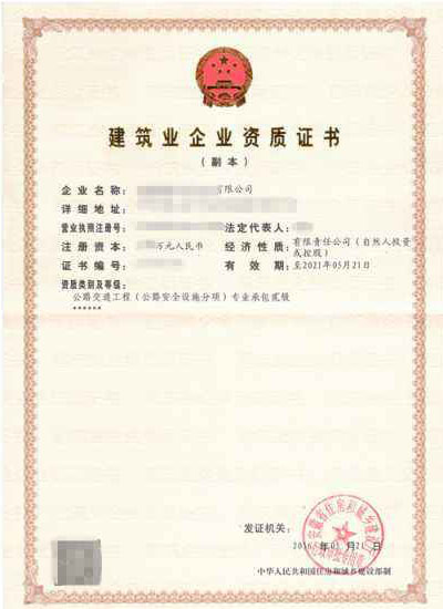 臨淄公路交通工程專(zhuān)業(yè)承包企業(yè)資質(zhì)