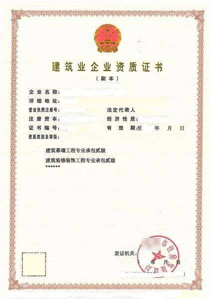 臨淄建筑幕墻工程專(zhuān)業(yè)承包企業(yè)資質(zhì)