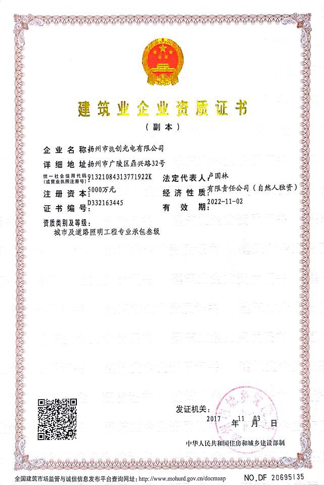 蓬萊城市及道路照明工程專業承包資質