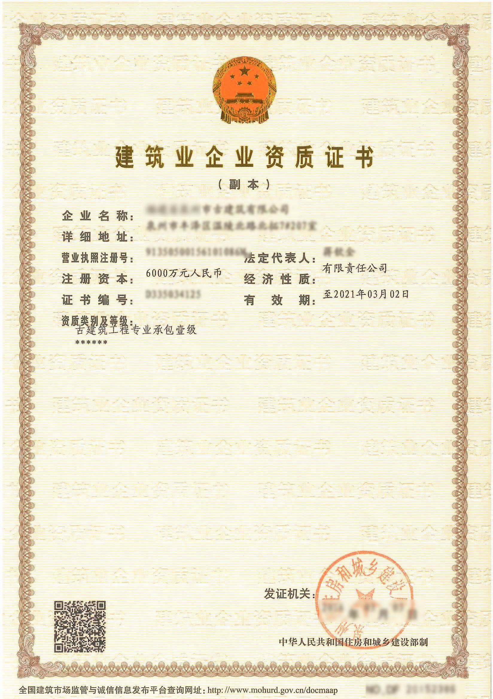 蓬萊古建筑工程專業承包資質